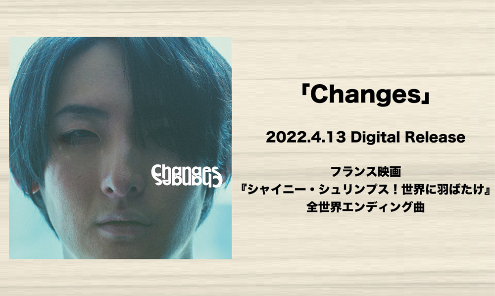「Changes」 2022.4.13 Digital Release
