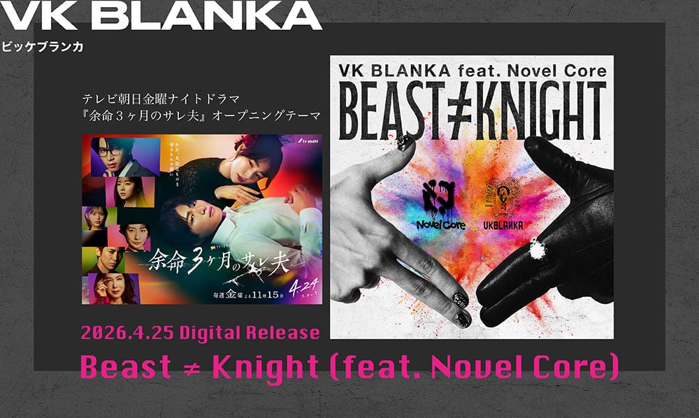2026.4.25 Digital Release「Beast ≠ Knight (feat. Novel Core)」